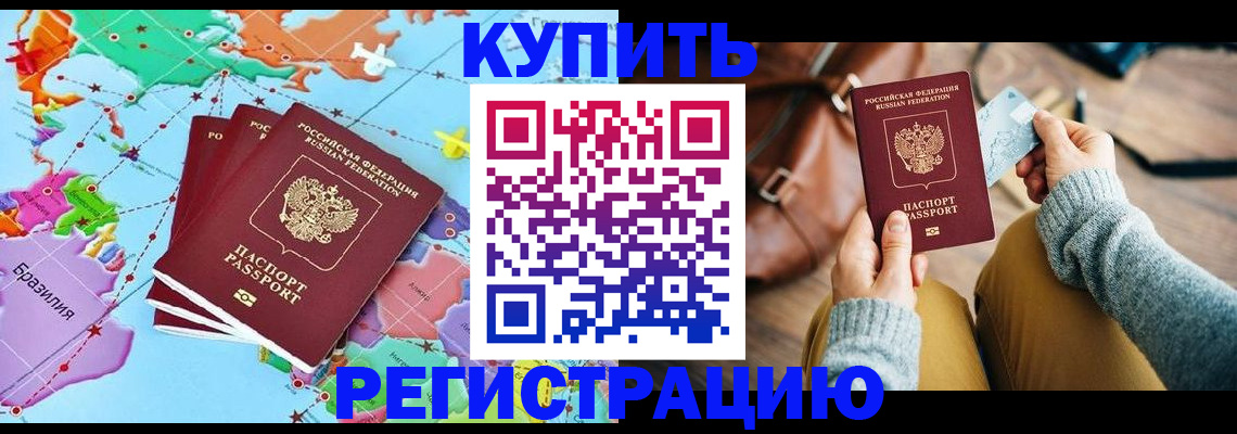 прописка для кредита в Грозном